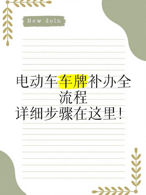 车牌被盗?教你轻松补办流程,保障出行无忧