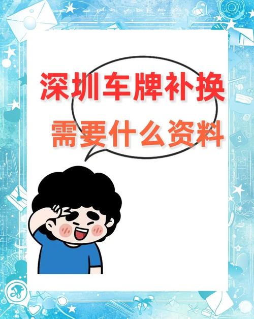 补办车牌全攻略:你需要准备的这些材料