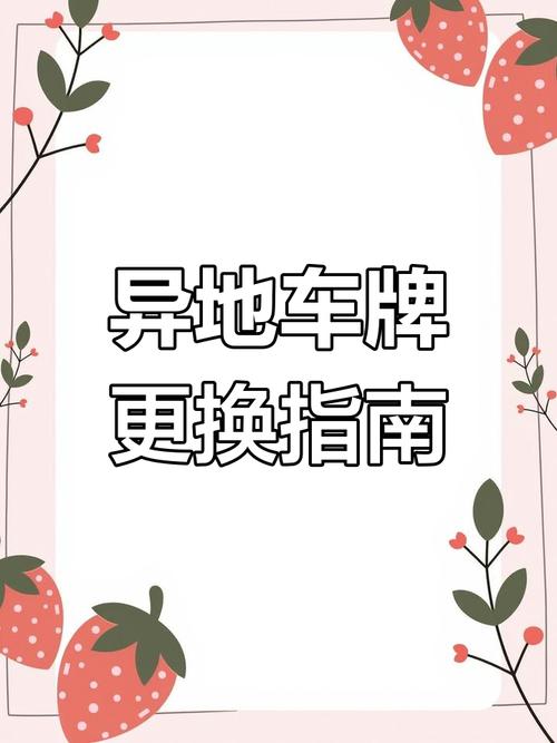 补办车牌全攻略:你需要准备的这些材料