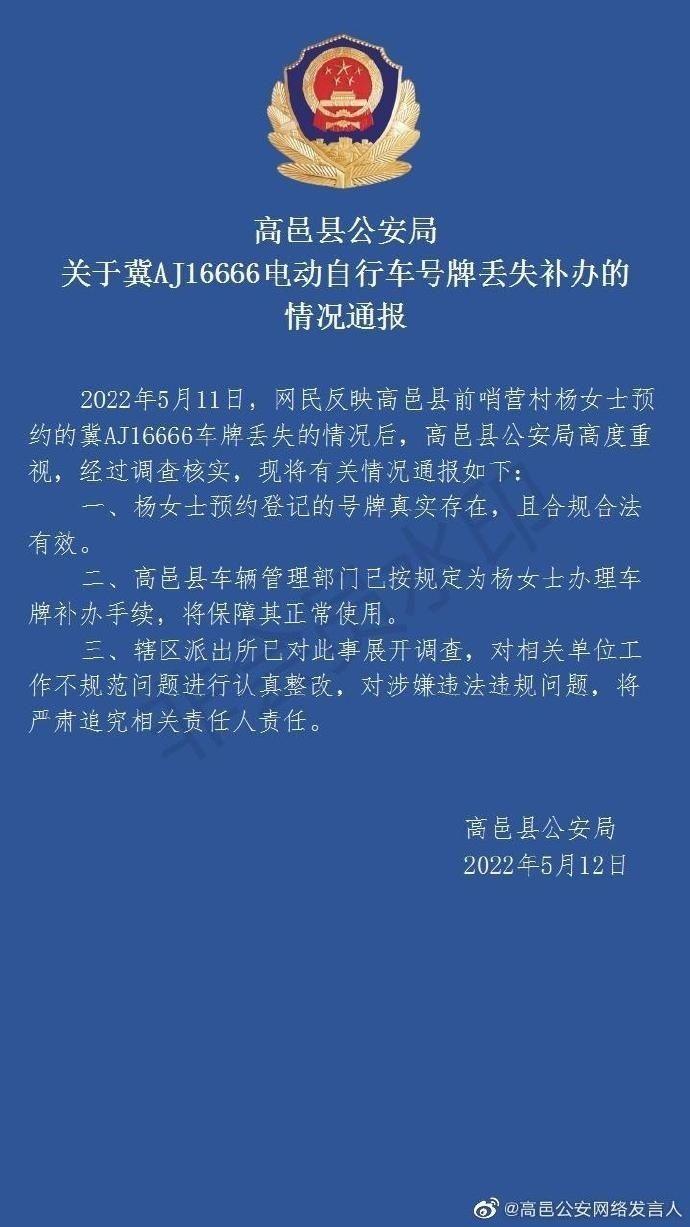 电瓶车牌不翼而飞,车主急寻解决办法!