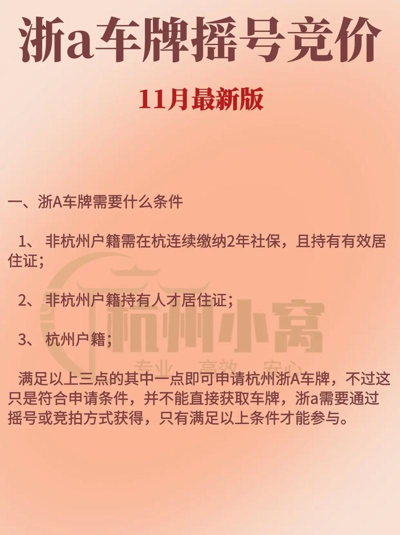 外地车主如何在杭州申请热门车牌号?热门车牌申请攻略