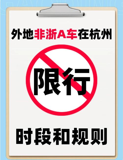 杭州限行升级:外地车牌面临哪些限制?
