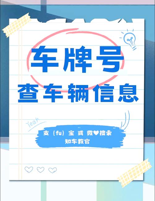 一招轻松查车牌号主人电话,隐私信息轻松获取!