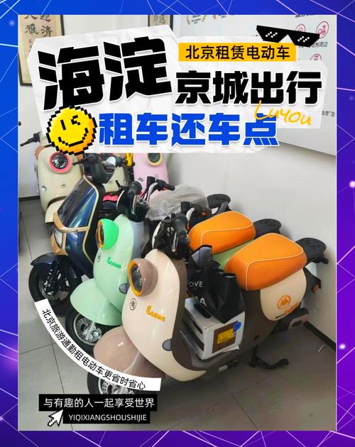 北京电动车牌出租:稀缺资源引爆市场热潮!