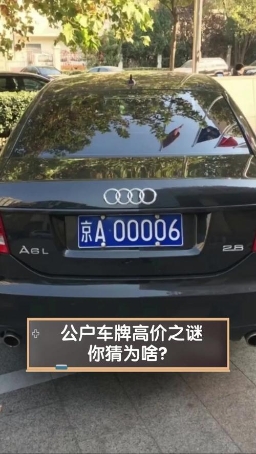 公户车牌靓号背后的风险:隐藏隐患