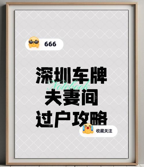 夫妻间车牌可以过户吗?车辆所有权转移的奥秘