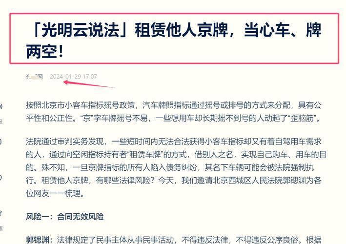 北京车牌新规下,车主如何巧购车租牌,实现双重收益?