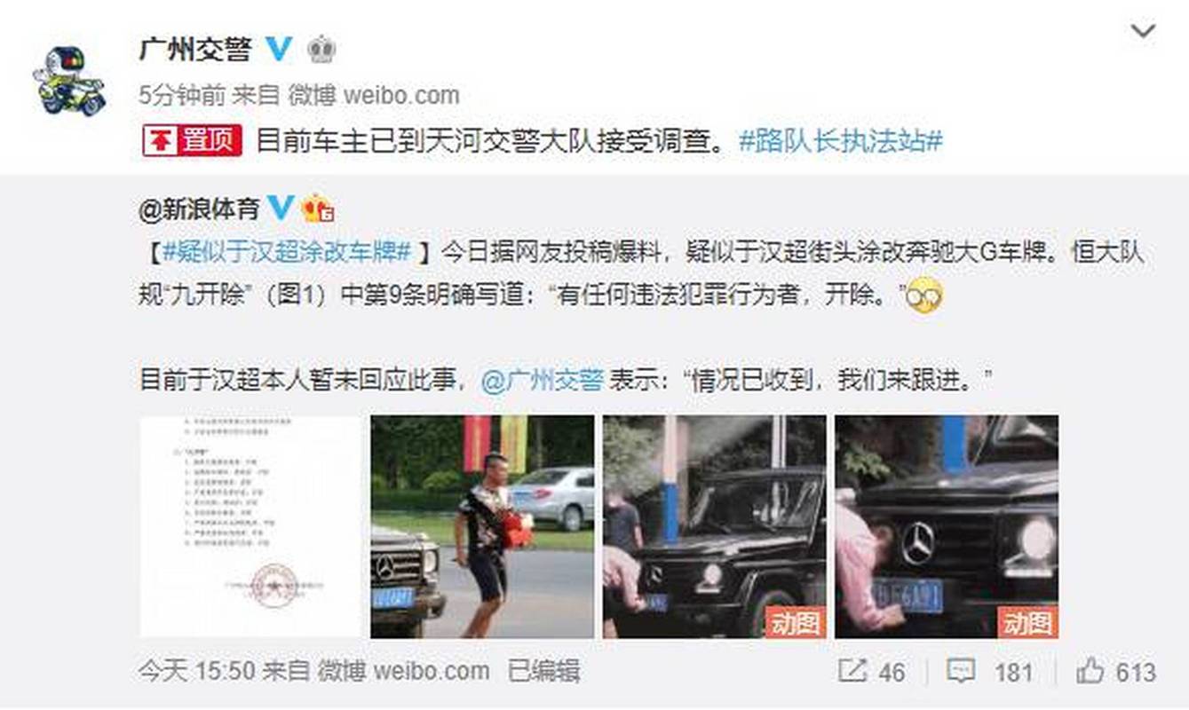 于汉超涉嫌涂改车牌,真相引网友热议!