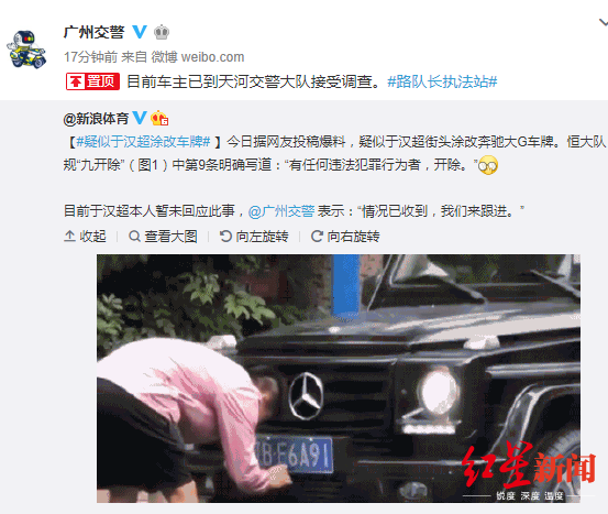 于汉超涉嫌涂改车牌,真相引网友热议!