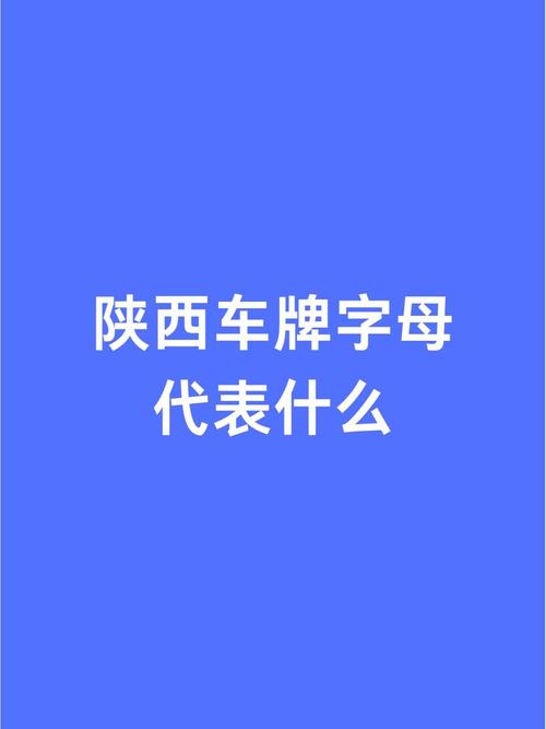 探寻西安靓号车牌:车牌背后的故事与价值
