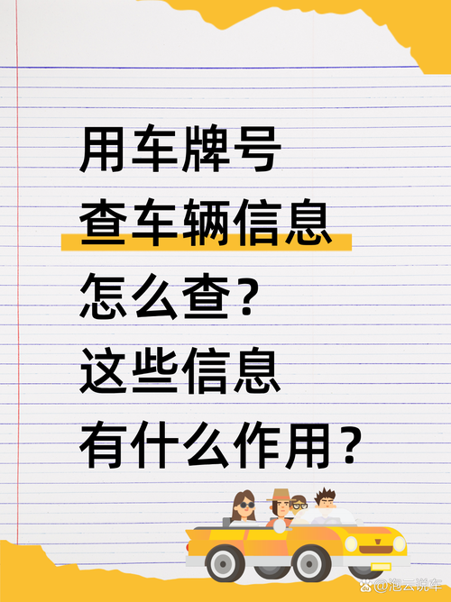 一键找到车牌号车主联系方式,轻松解决寻车难题!