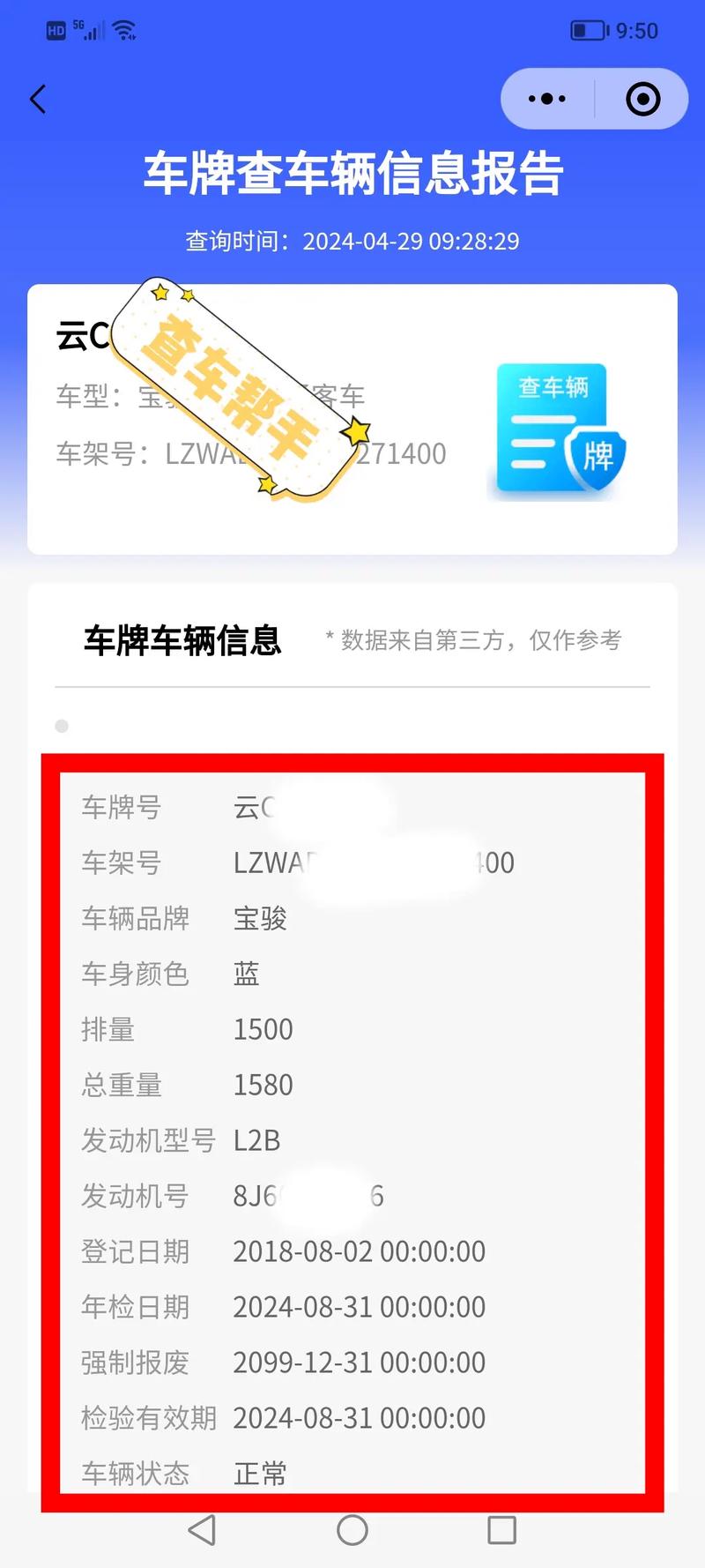 轻松掌握:电瓶车车牌查询攻略,快速找到你的爱车!