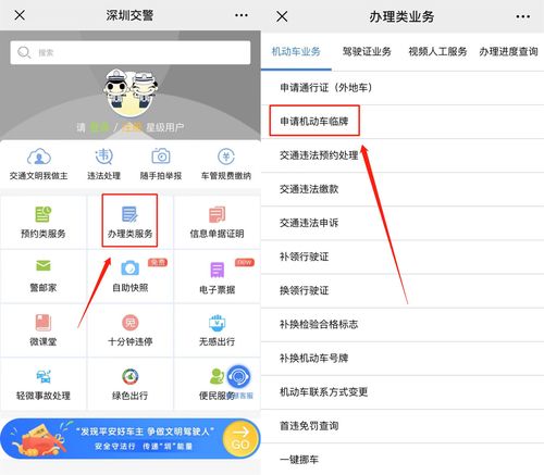 深圳临时车牌办理攻略:快速获取临时通行证,哪里办理最方便?
