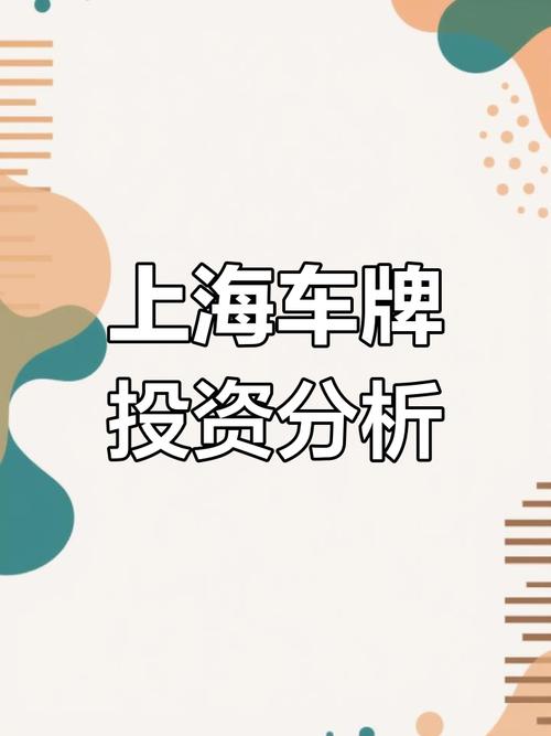 上海国拍车牌：一牌难求，拍卖风云再起！
