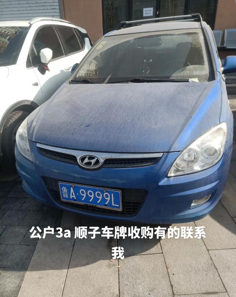 济南车牌靓号回收热潮:百万豪车车牌抢手,价格飙升