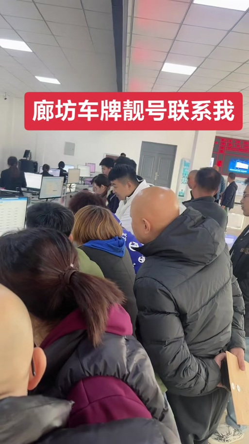 廊坊车牌999,绝版靓号引车迷竞相追捧!