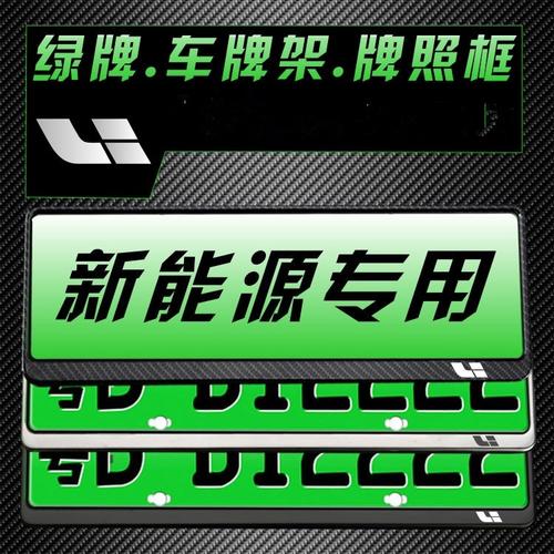 新能源车牌安装攻略:绿色出行新选择,轻松驾驭电动未来