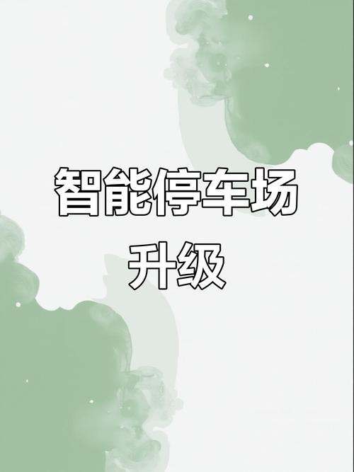 充电先绑定车牌,智慧停车新举措助力城市交通管理