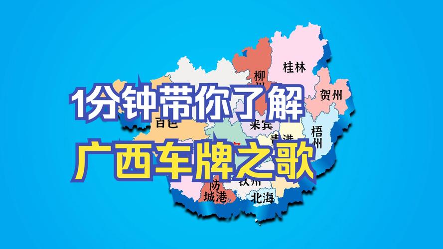 桂A车牌:传奇靓号背后的故事
