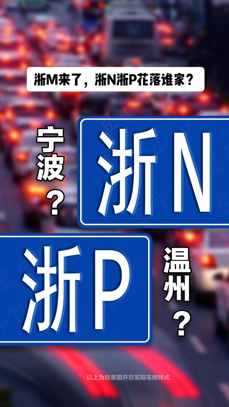宁波车牌靓号诞生,车牌界新宠儿横空出世