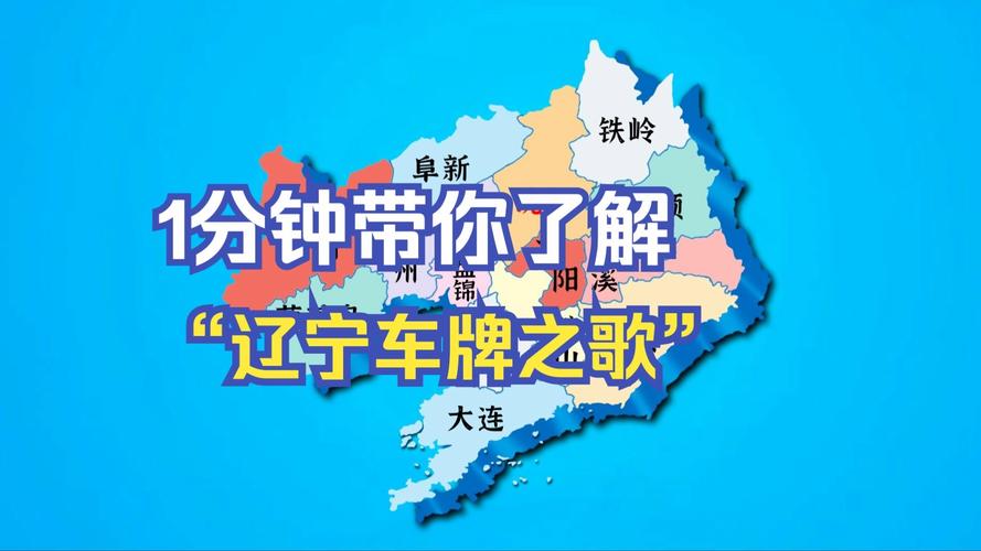 辽宁朝阳车牌新号段正式启用,车主们纷纷抢号!