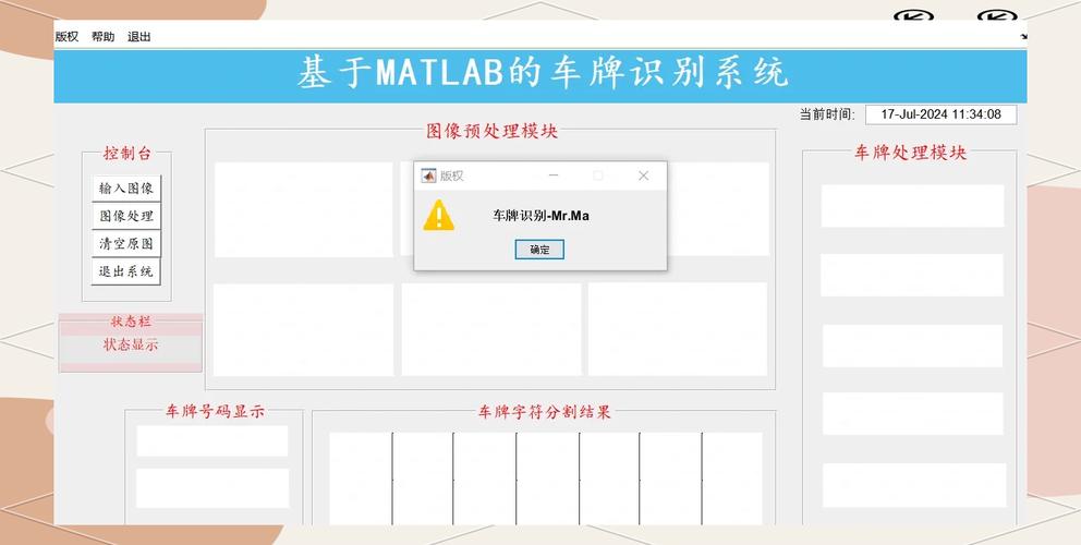 Matlab车牌识别与分割技术深度