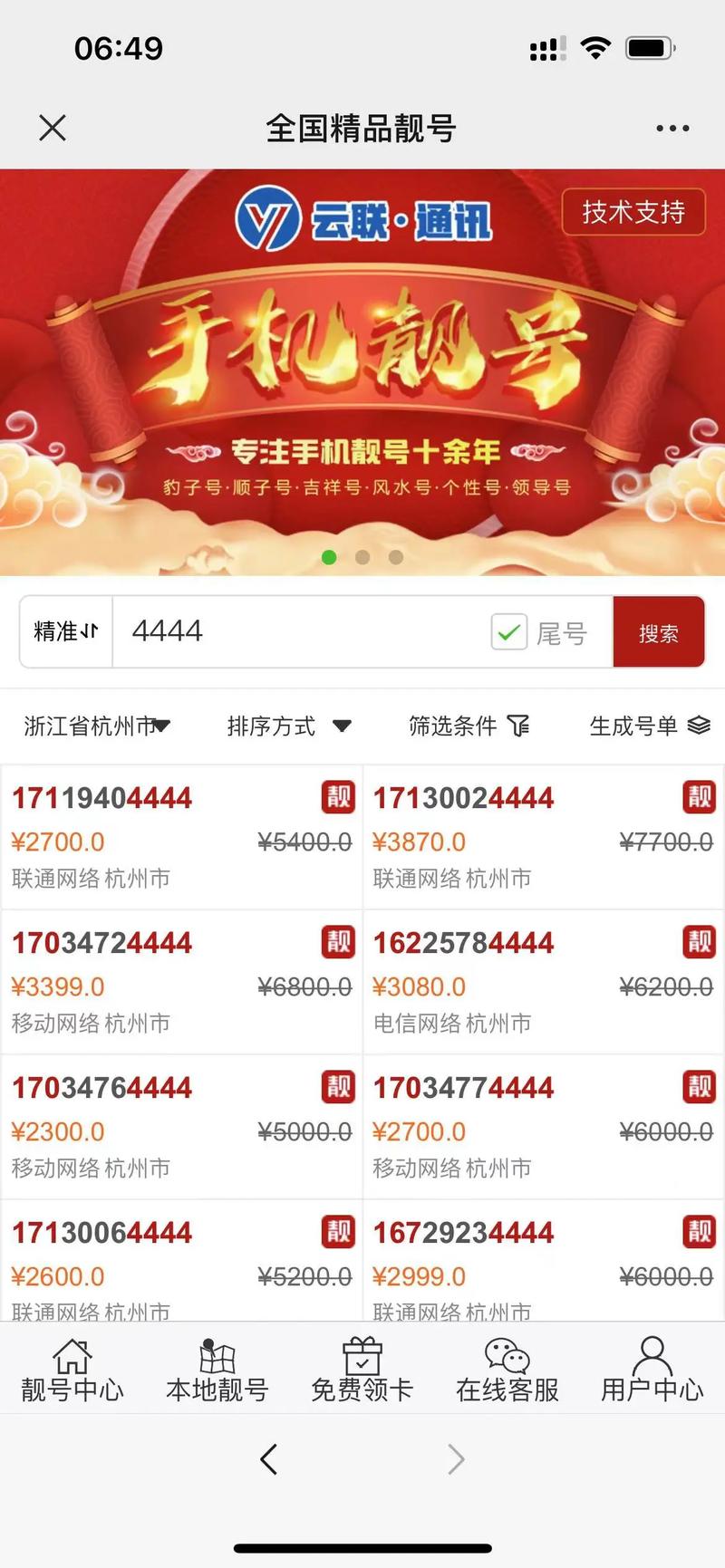 单县车牌靓号,一手货源,抢购正当时!”