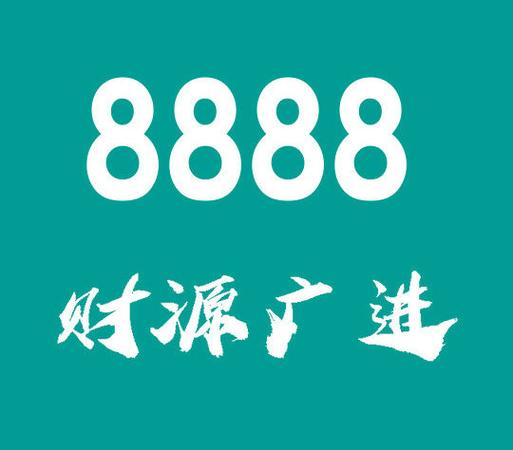 单县车牌靓号,一手货源,抢购正当时!”