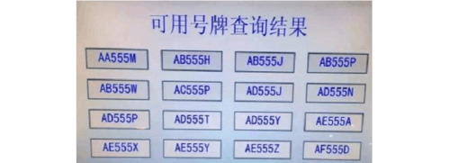 施甸车牌靓号,价格