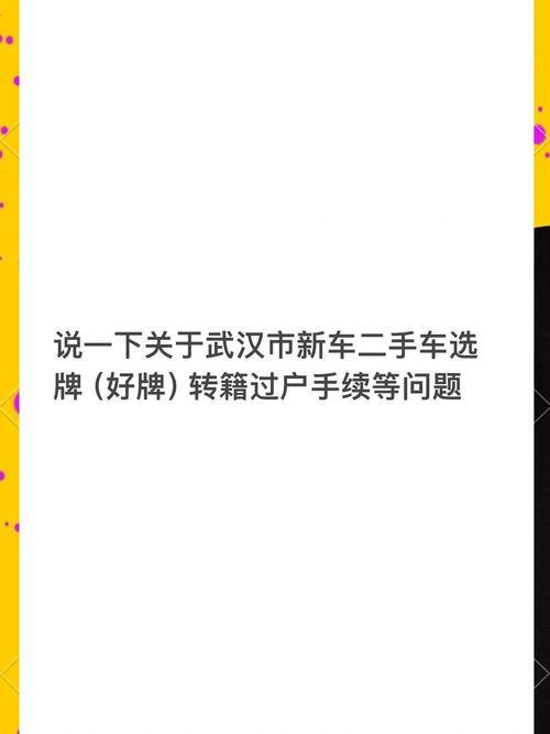 武汉车牌靓号申请新规来袭,抢号大战一触即发