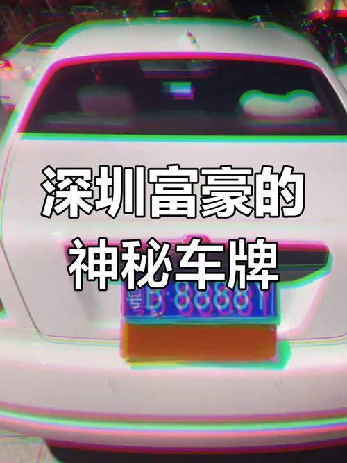 BD 00001:这辆车牌背后的传奇故事,豪车背后的神秘主人!