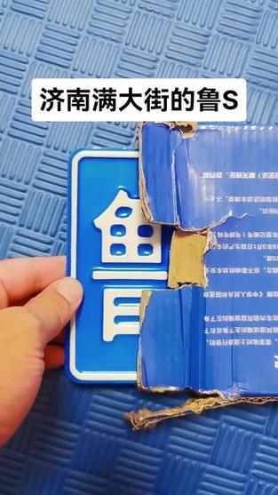 济南车牌中的明星——靓号车牌,你值得拥有