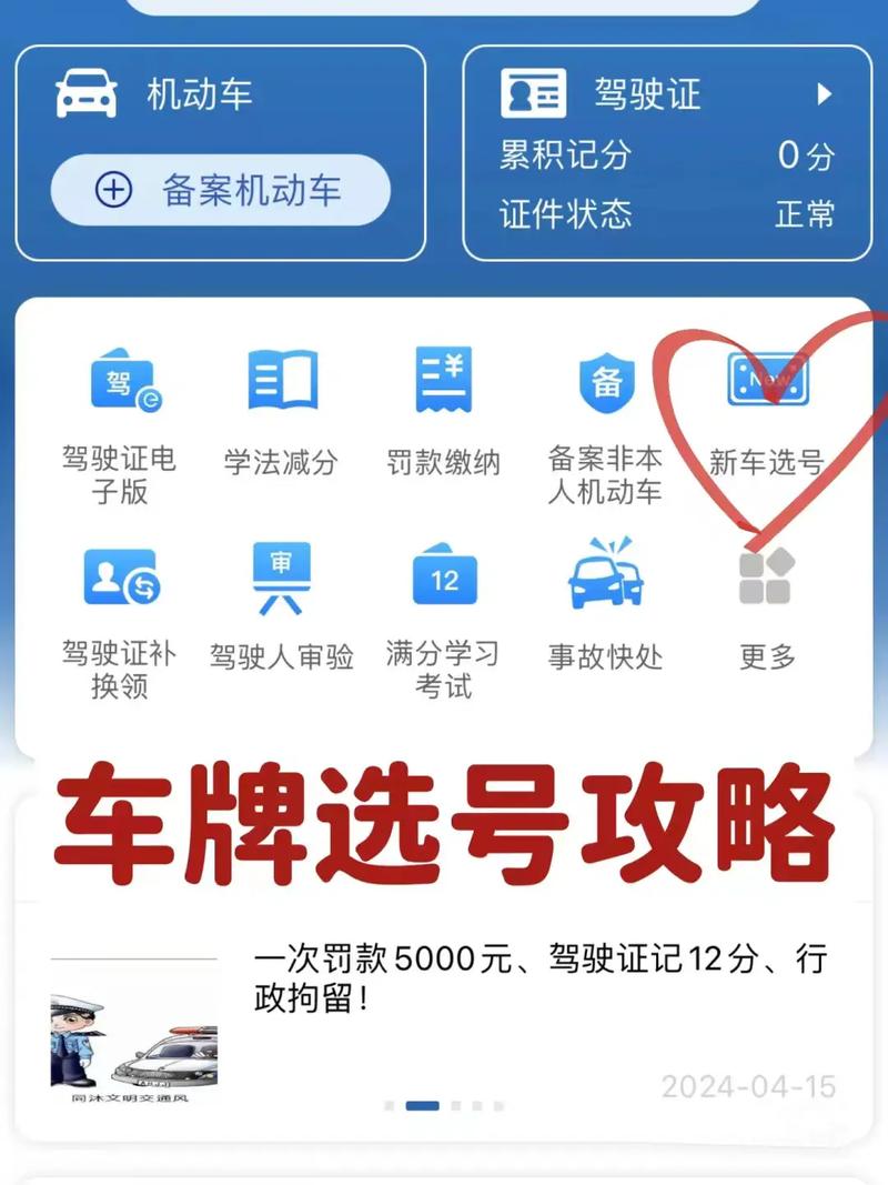 广西车牌靓号申请攻略:轻松获取心仪车牌