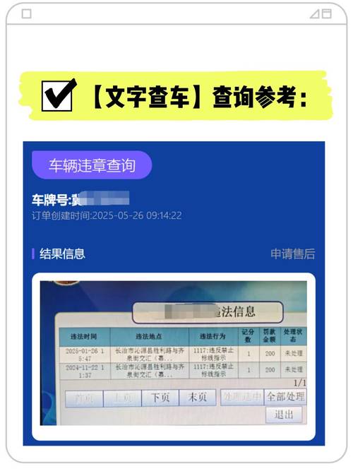 一键查询,快速掌握车牌号违章记录,告别罚单烦恼!