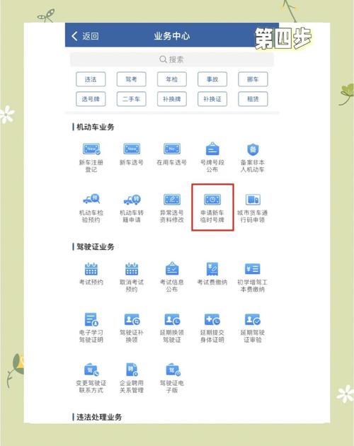 一键轻松办理！新能源车牌线上选号流程详解