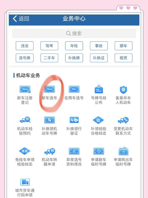 一键轻松办理！新能源车牌线上选号流程详解