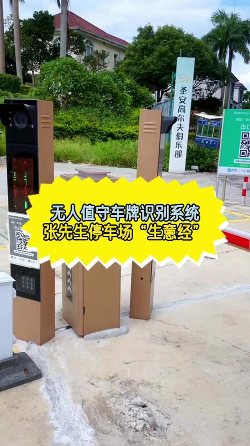 无牌畅行!神秘停车场,无需车牌即可轻松入场!