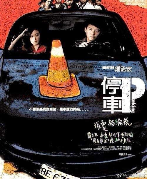 幕后英雄:特技人停车牌背后的传奇故事