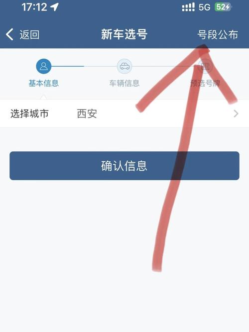 一网打尽西安车牌靓号,网上选号新体验