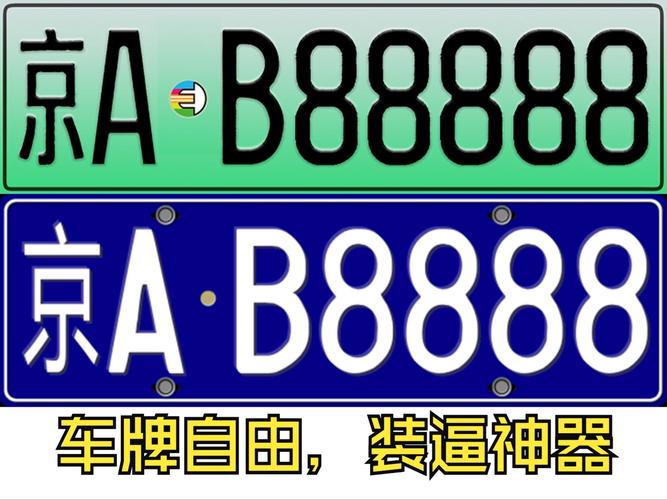 纯数字车牌:简洁易记,打造个性化出行新潮流!