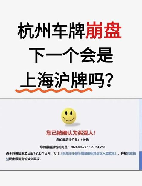 杭州浙A车牌价格揭晓:惊爆市场!