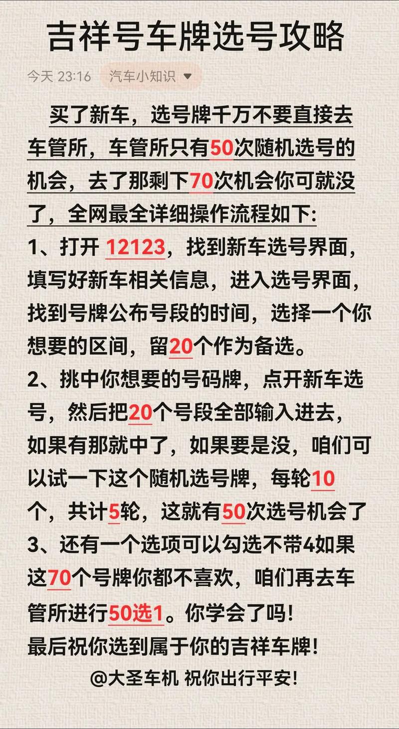 车牌号选吉利属:车主如何挑选幸运车牌
