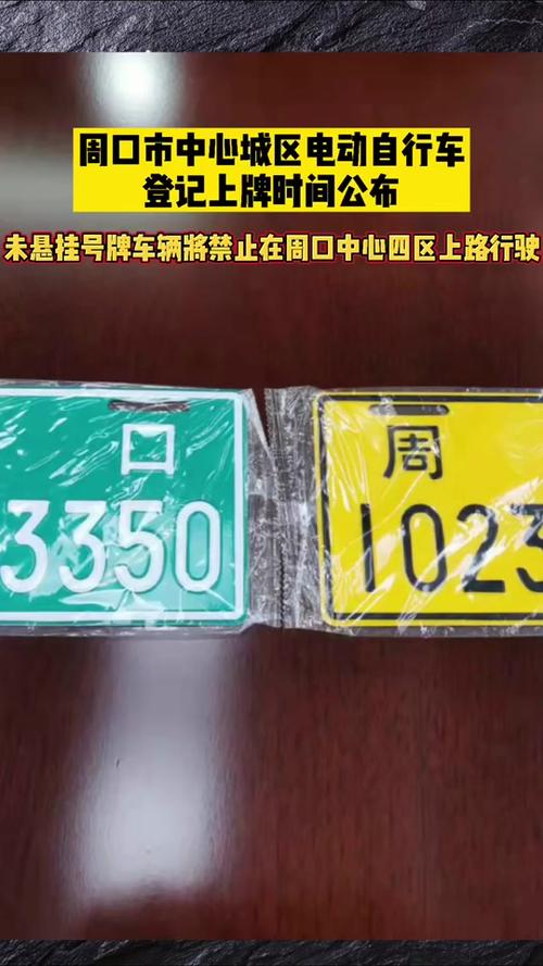 周口车牌号靓号,河南车牌魅力无限