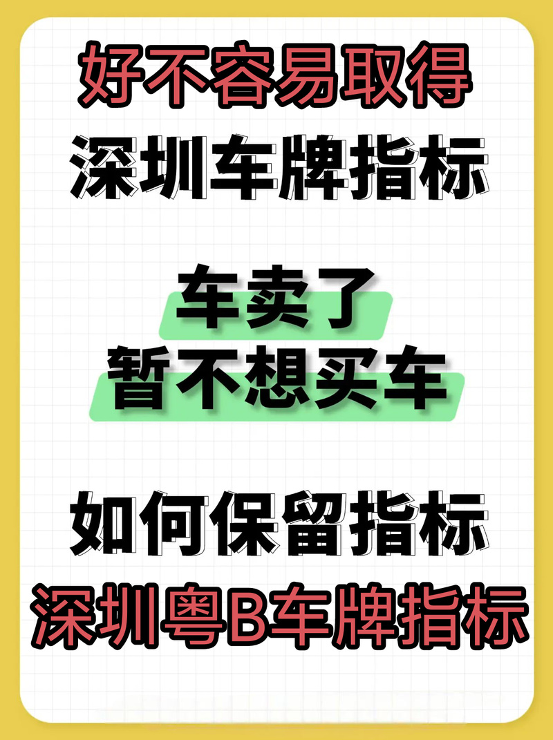 深圳车牌换新无需过户,便捷政策引热议