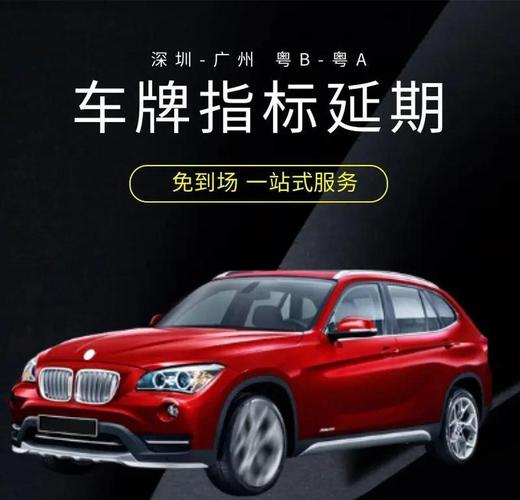 深圳车牌换新无需过户,便捷政策引热议