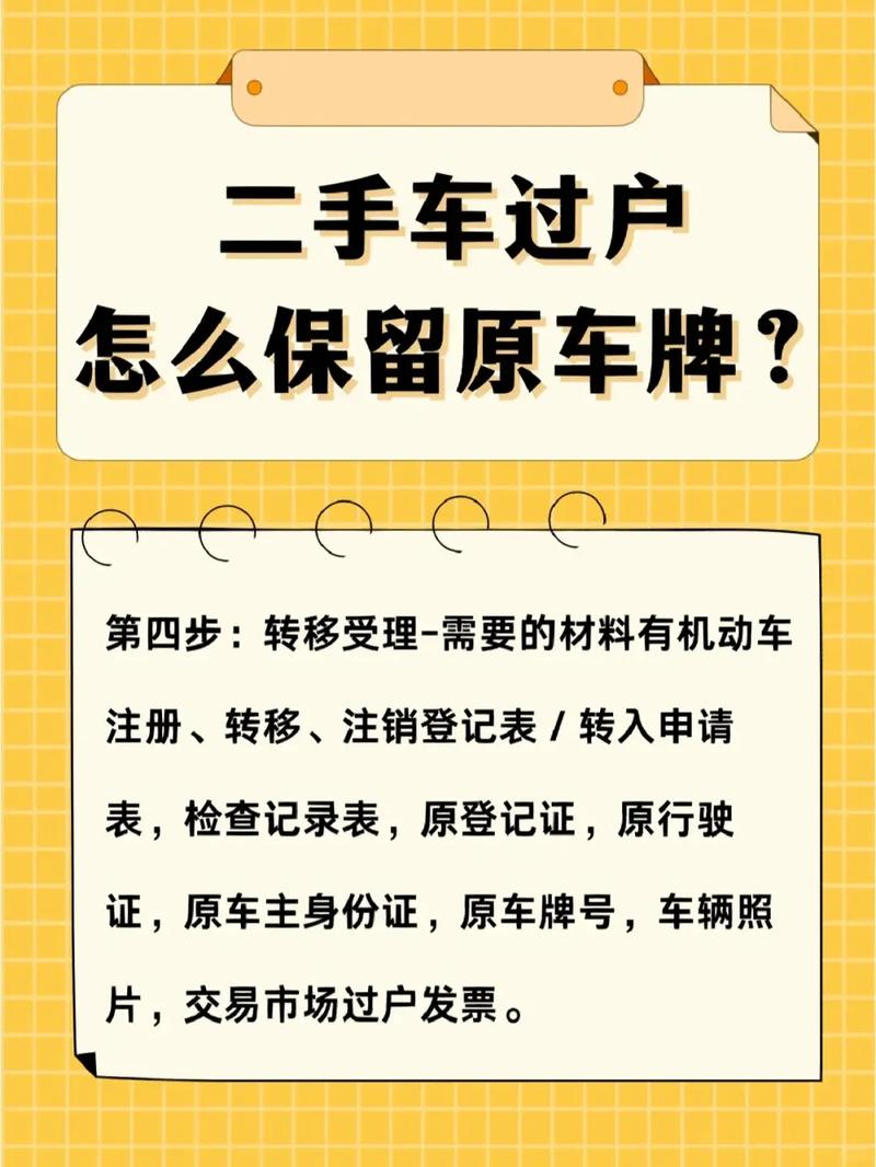 公司车牌能否轻松过户至个人名下?