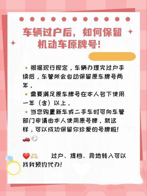 原车牌号保留:车牌过户新政策,车主福音来袭!