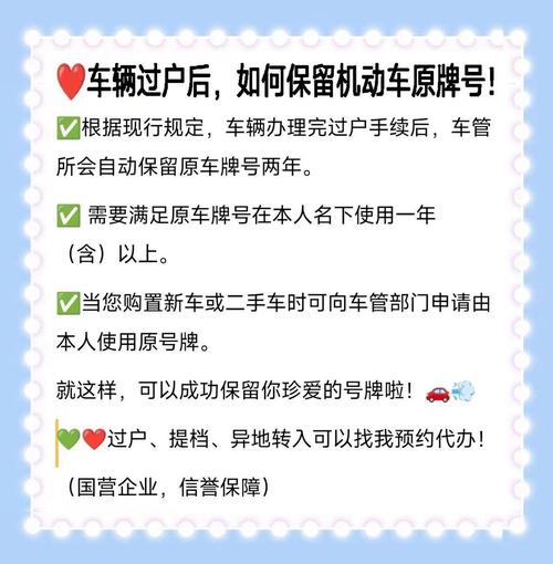 原车牌号保留:车牌过户新政策,车主福音来袭!
