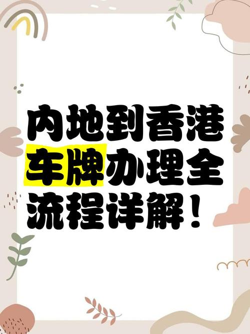 中山车牌车主注意!香港通行攻略!