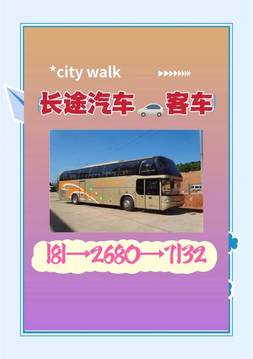 一招教你轻松查大巴车牌号,出行更安心